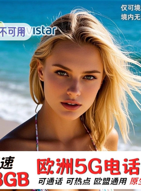 西班牙电话卡