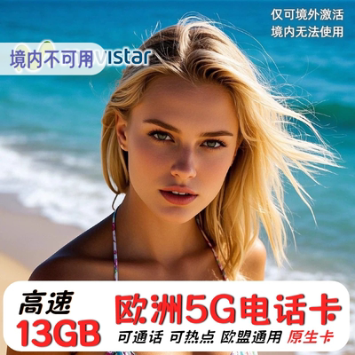 西班牙电话卡