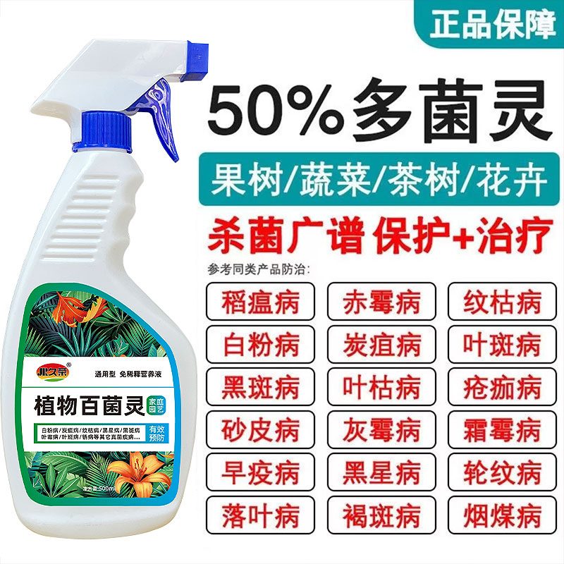 现货速发菌立清花卉防除炭疽病剂绿植果树农用微生物霉病药