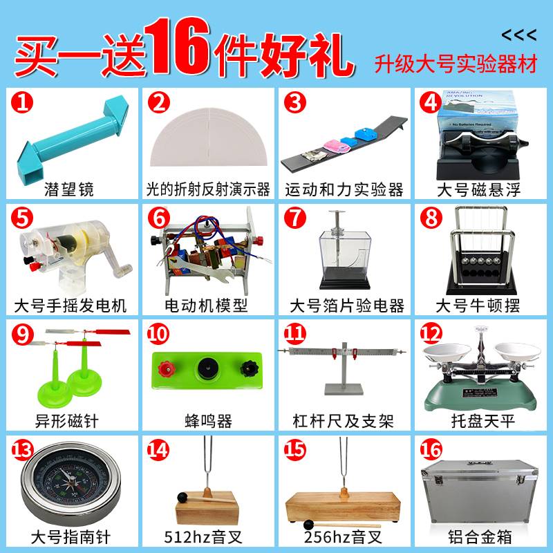 现货速发。初中物理实验器材全套理实验箱新款初中八九物年级高中