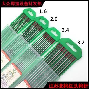5.0氩弧焊摇把 北京钨棒红头灰钨针电极1.6 2.0 2.4 3.2X150绿4.0