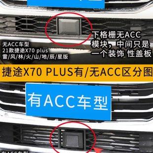 件x70前臉保險(xiǎn)杠專用裝 奇瑞捷途X70PLUS中網(wǎng)外觀改裝 飾條汽車用品
