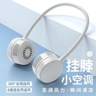 无叶制冷降温神器 伸缩收纳 挂脖小风扇静音懒人充电小型便携式