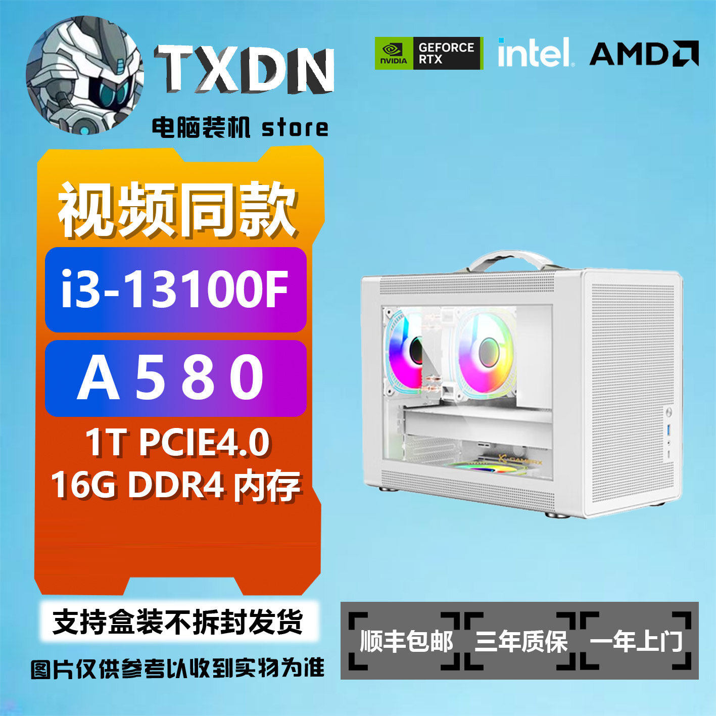 【视频同款】13100F+A580电竞游戏DIY台式电脑主机