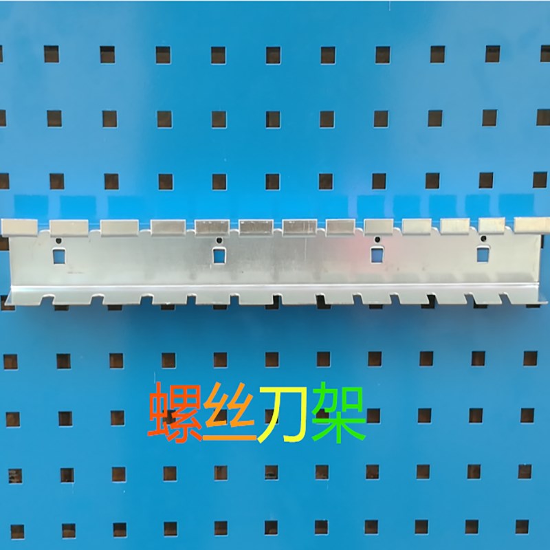 螺丝刀架方孔工具维修挂板挂x钩板墙挂板洞洞板磁铁工具手角磨机