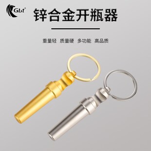 红酒开瓶器多功能家用葡萄酒啤E酒开瓶器两用开瓶器钥匙扣