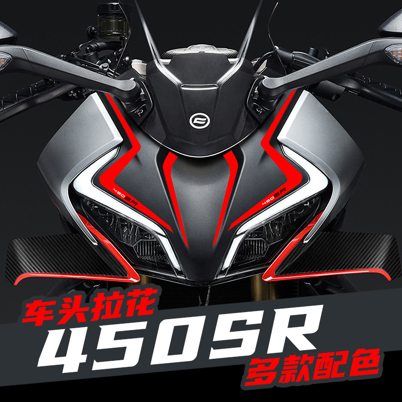 适用春风摩托450SoR改装车头拉花贴花防水贴纸风挡贴新款版花版画