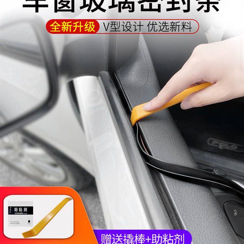 车窗密封条汽车玻璃胶条内压条窗户升M降车门震动异响隔音