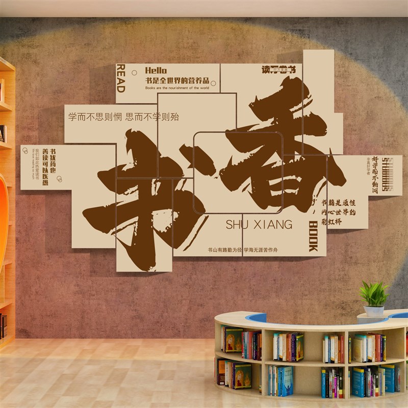图书馆墙面装饰学校教室绘本角环创阅读J区班级文化布置贴纸画创