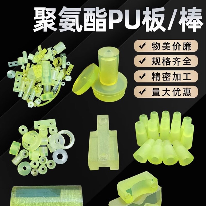 聚氨酯板材 PU管 垫圈 防撞块 方条棒 加工开模定U制牛筋 优力胶