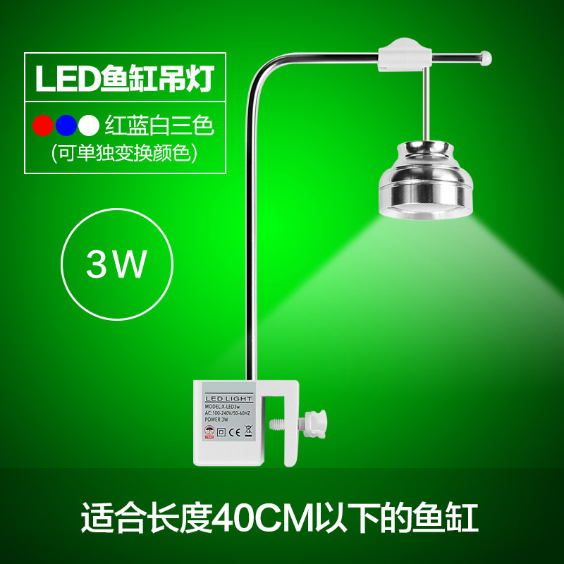 鱼缸LED吊灯夹灯小鱼缸水草热带鱼乌龟缸水族箱夹X灯三色灯铝制
