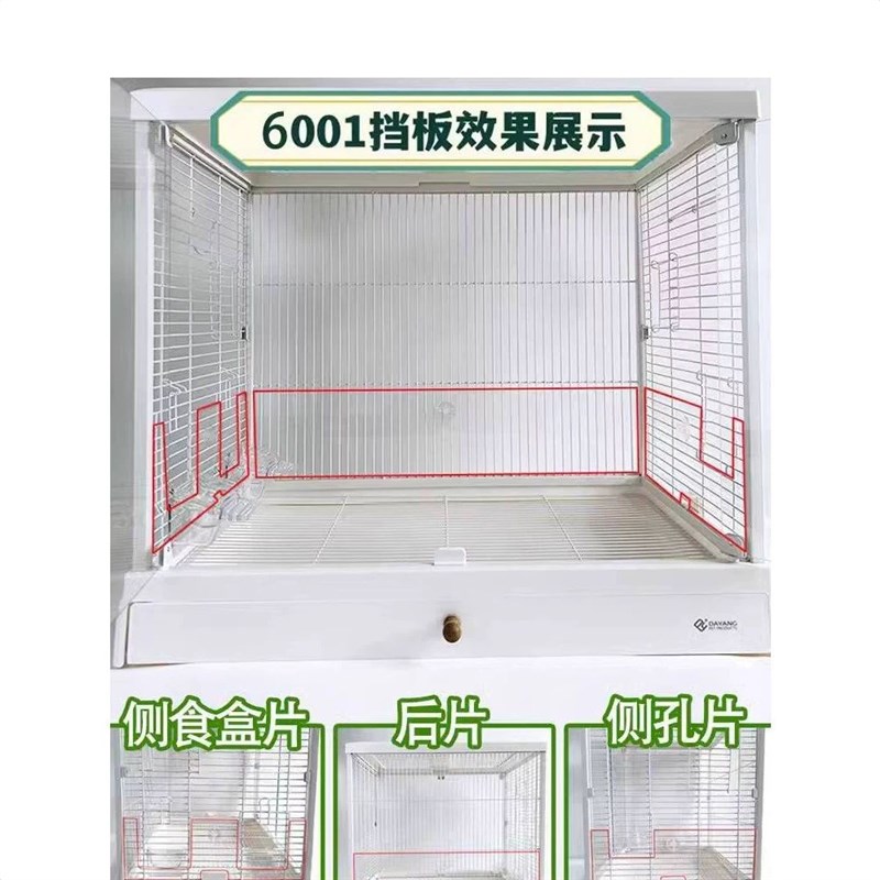 达洋鸟笼B6045隔l板鸟笼子防打架中间挡板B6001分隔板三面防溅挡