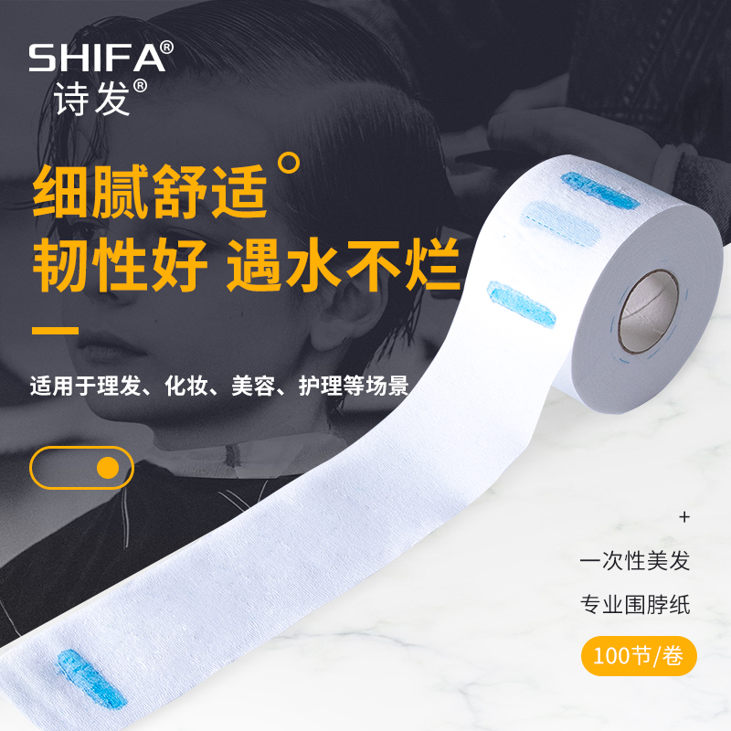 美发围脖纸 f理发店专用一次性剪发护颈纸 防止碎发掉到脖子里