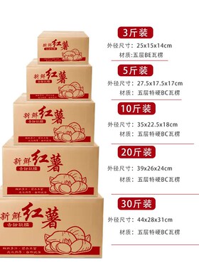 地瓜专用纸箱3/5/10/20/30斤装邮政快递防压硬W纸盒农产品包装