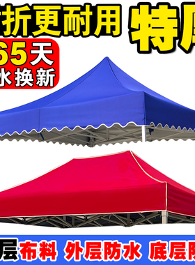 户外四角四脚伞帐篷布伞布3X3雨棚E遮阳棚加厚防雨顶布摆摊地摊篷