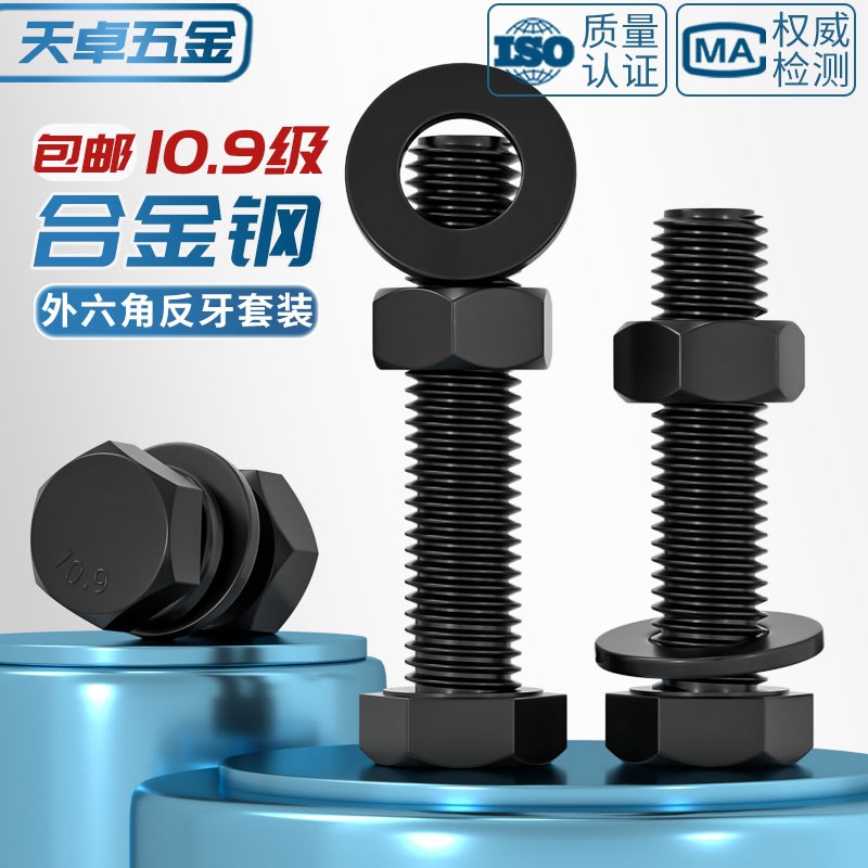 反牙 1a0.9级反丝外六角螺丝螺母套装左旋反扣螺栓MM8M10M12M14M1