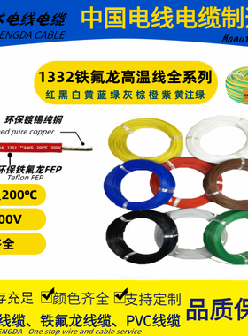UL1332铁氟龙电子线-12 14 16 18 20 22 2J4 26 28#AWG号高温线FE