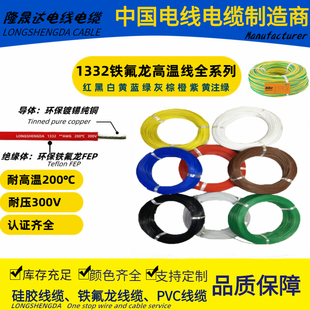 AWG号高温线FE 2J4 UL1332铁氟龙电子线