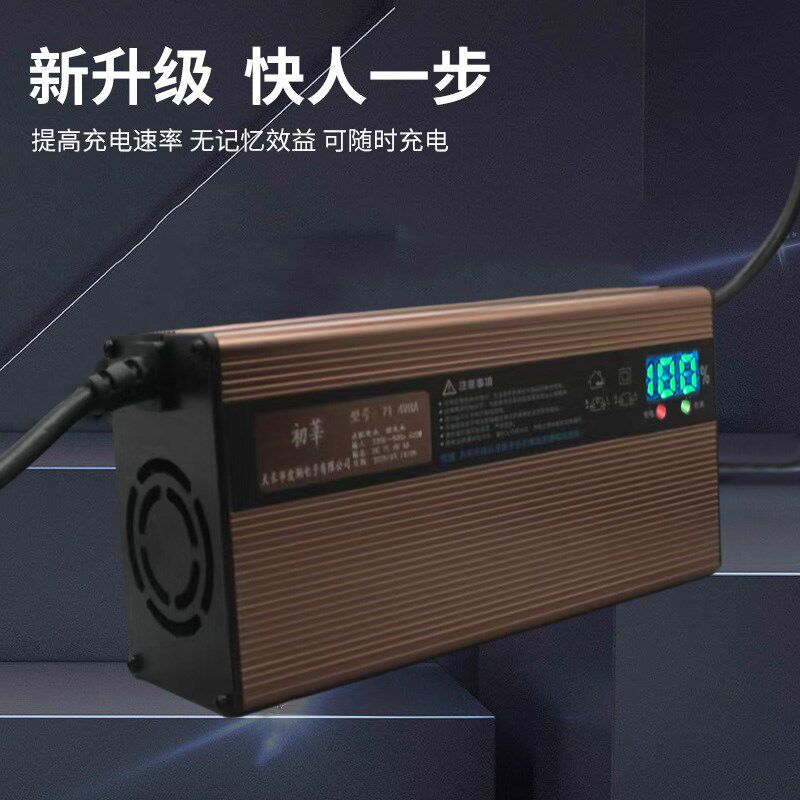 数显电动车锂电池铝壳充电器48伏60A72V54.6MV84V5A三元铁锂大功