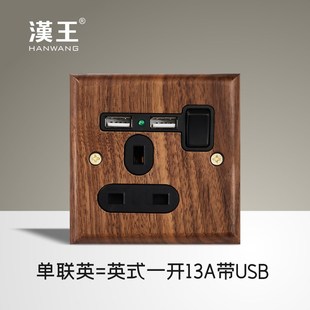 usb插座面板英规防触电插座 香港新加坡马来西亚l复古开关13a英式
