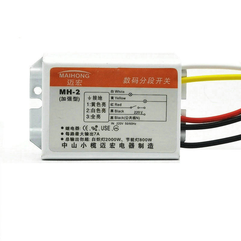 迈宏数码无线遥控开关智能分段器LED客厅吸顶吊灯家用U220V控制器