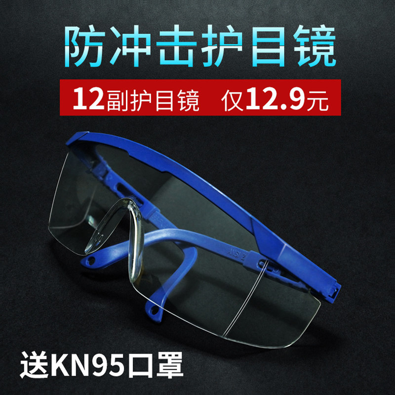 护目镜高清劳保眼镜防飞溅工业男女防尘防风沙骑行平光.透明防护