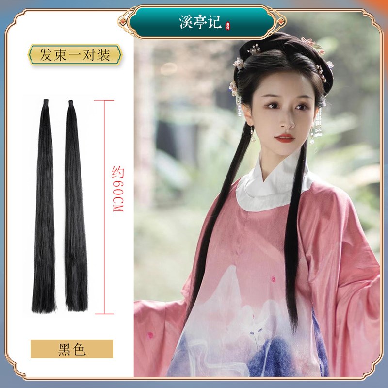 溪亭记古风假发不打结升级版玉米须两I侧小发束须须发汉服假发片