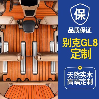 别克GL8专用汽车脚垫世纪木地板实木es陆尊25s胖头鱼65U2t653t升