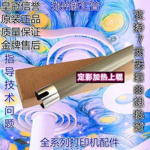 M6506加热上棍下辊 M6600NW 奔图M6202NW定影上辊M6500NW M6550NW