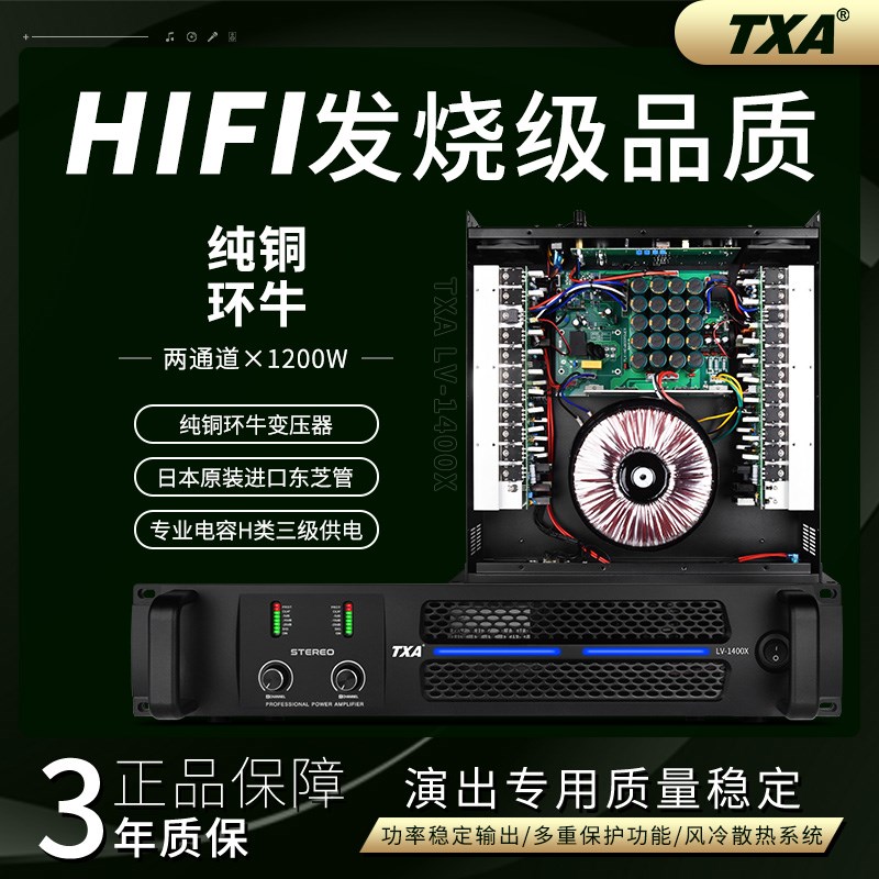 TXA 纯后级功放机两通道大功率家用舞台ktv音响功放重低音