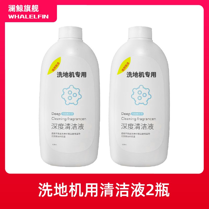 适配UWANT洗地机清洁液云朵D100配件友望D5香氛地面清洗剂耗材