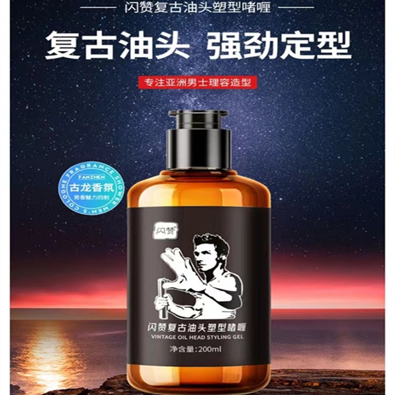 保湿定型啫喱水喷雾男士女士卷直发弹力素持久定型啫喱膏清香包邮