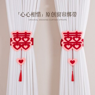 饰婚房新房客厅婚礼布置套装 顺便买卖结婚窗帘绑带一对装 婚庆用品