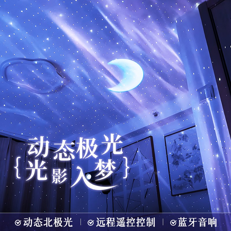 北极光星空灯动态波纹投影高级感礼物房间卧室满天星星浪漫氛围灯
