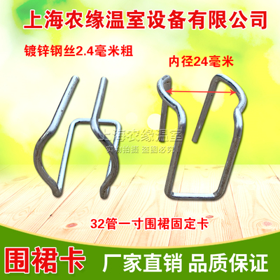 蔬菜温室大棚骨架配件围裙卡裙膜挂钩4分6分1寸管农膜固定卡夹子