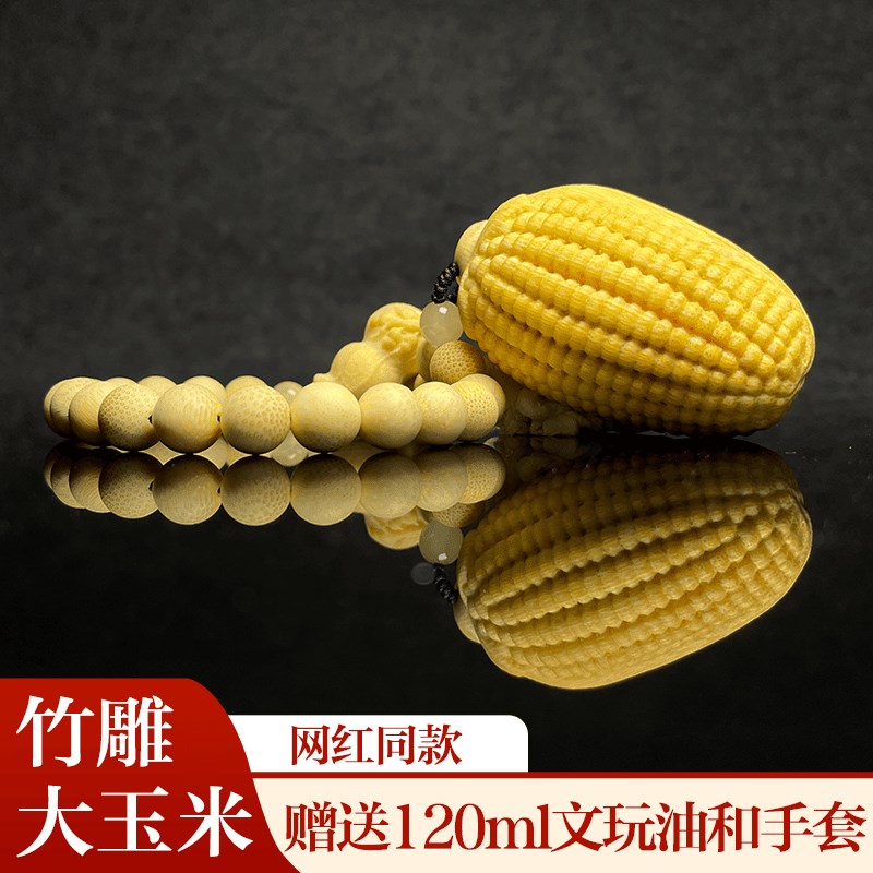 文玩竹雕玉米龙血金丝竹手把件雕刻天然实心车载挂件摆件金玉满堂