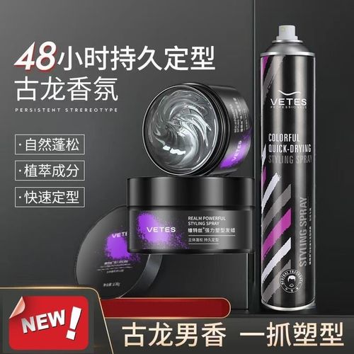 男士定型发蜡发泥蓬松持久发胶干胶喷雾护发造型啫喱水古龙清香型