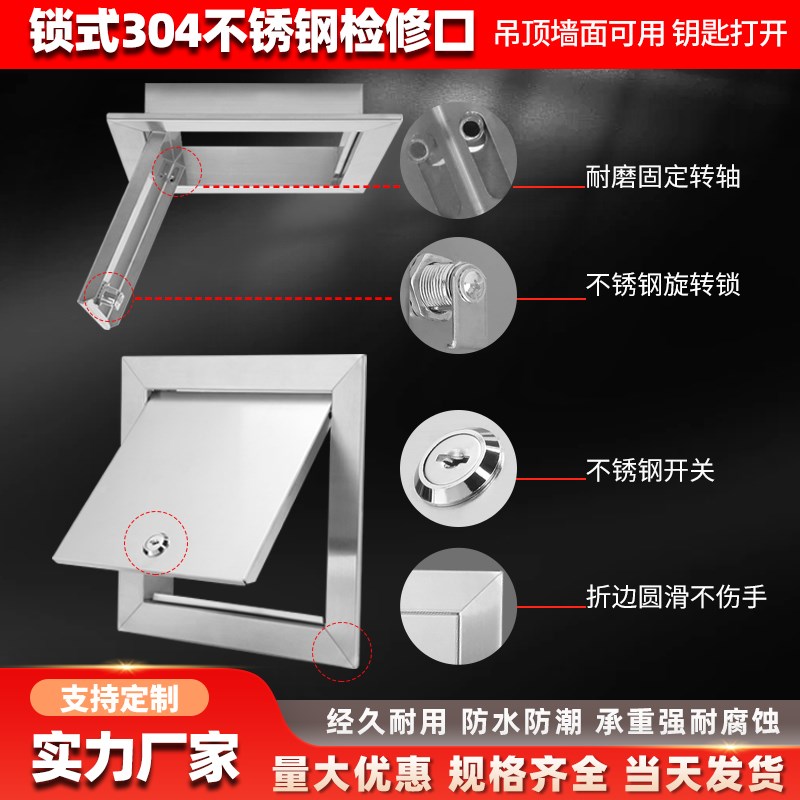 304不锈钢检修口装饰盖按压锁式吊顶墙面空调维修门卫生间检修孔