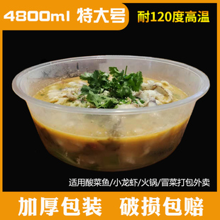 超大圆形4800盆一次性打包盒特大加厚透明大份酸菜鱼龙虾外卖餐盒