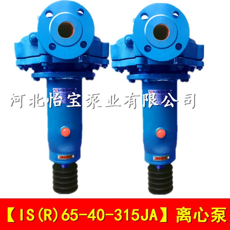 IS65-40-315JA卧式单级单吸清水离心泵380V河北怡宝泵业有限公司