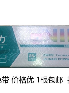 耐力色带适用映美FP312K 560K 612K 620K+ 耐力FP530KIII黑色打印