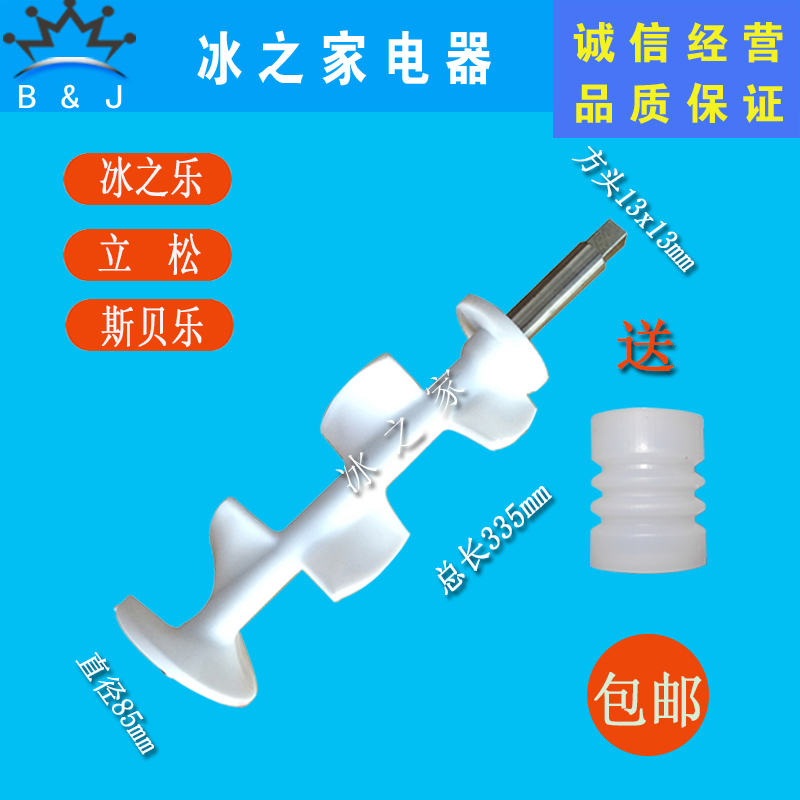 冰之乐冰淇淋机配件立松乐创冰激凌机搅拌轴斯贝乐搅拌器搅龙