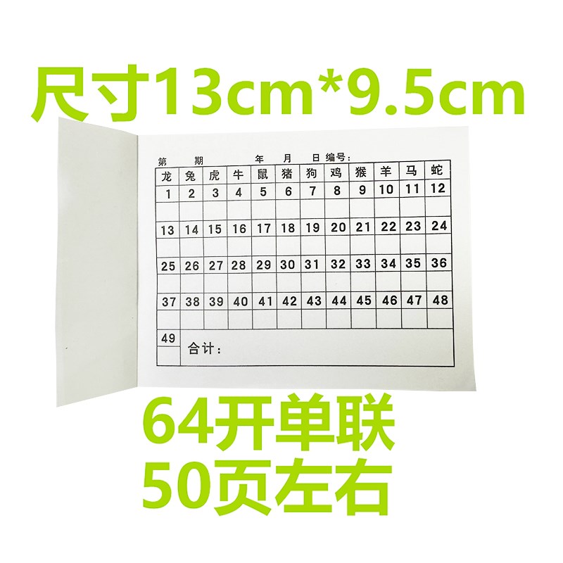 24年a4六彩用本1-49格生肖清单A5表格红蓝绿加厚盘点收码统计帐本