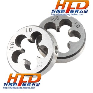 2.5 1.25 1.5 1.0 包邮 国产非标细牙圆板牙M17 2.0