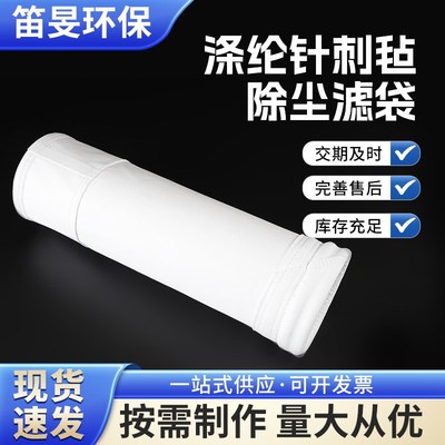 涤纶拒水防油针刺毡除尘布袋 滤袋 防静电覆膜涤纶布袋常温收尘袋