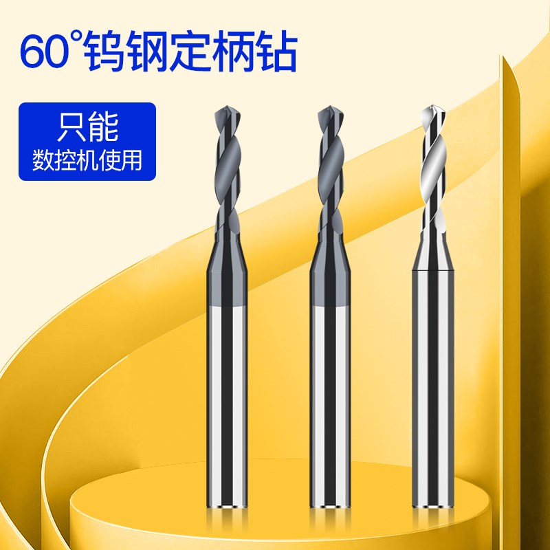 钨钢合金4柄定柄钻头0.71 0.72 0.73 0.75 0.76 0.77 0.78 0.79