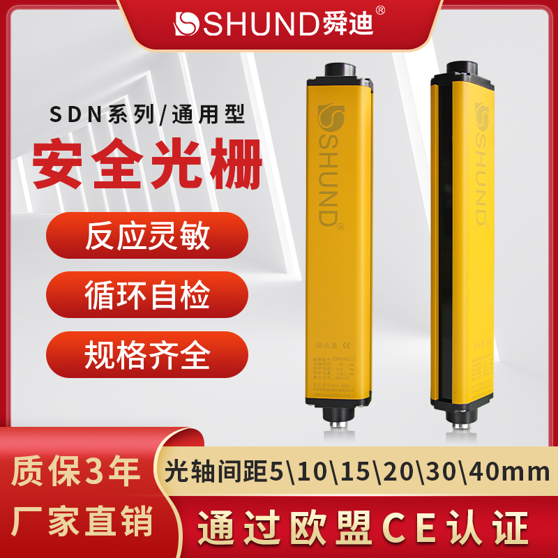 舜迪光幕光栅安全传感应器红外线超远对射探测器冲床护手光电子栏