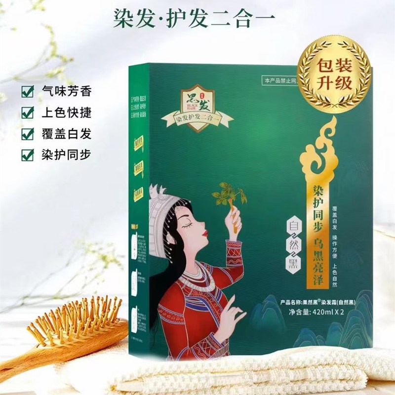 果然黑苗家精粹黑发霜盖白发清水黑油自然黑染发抗敏无刺激焗油膏