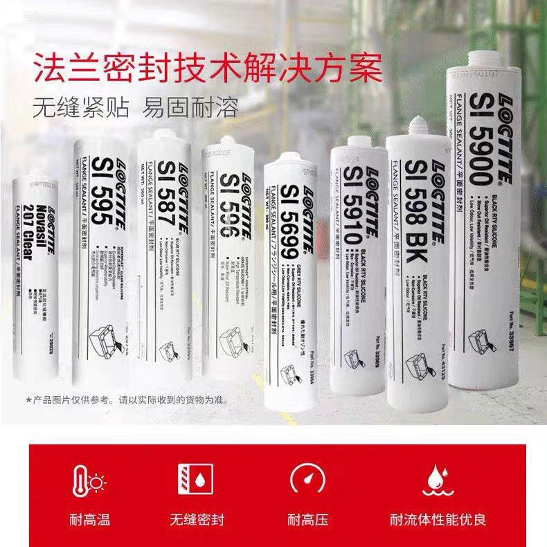 si587 596 598 595 5900 5910 5699耐高温发动机平面密封胶水