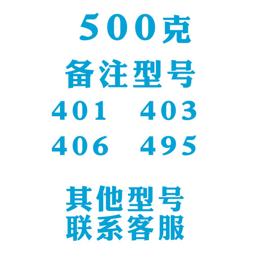 495胶水406 401 403 498 454 460 480 496金属塑料强力瞬干胶